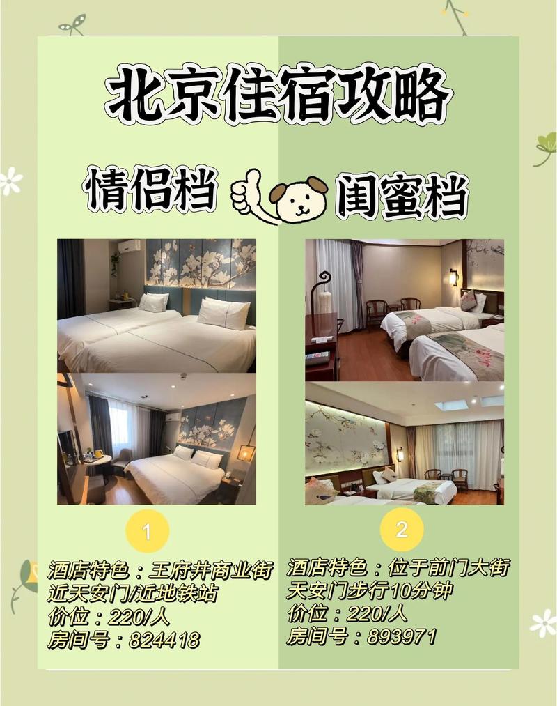 北京旅游